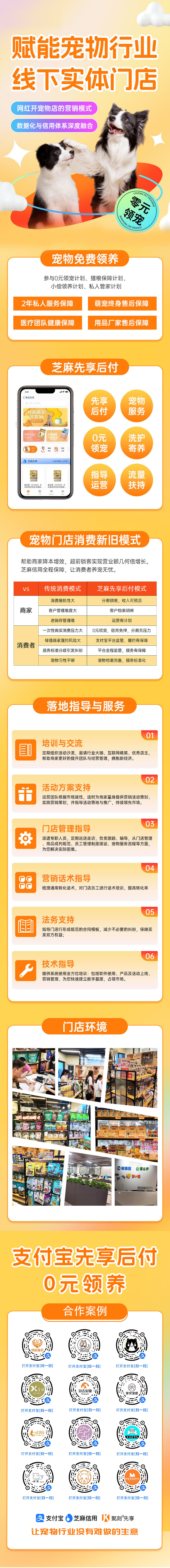 宠物先享后付系统